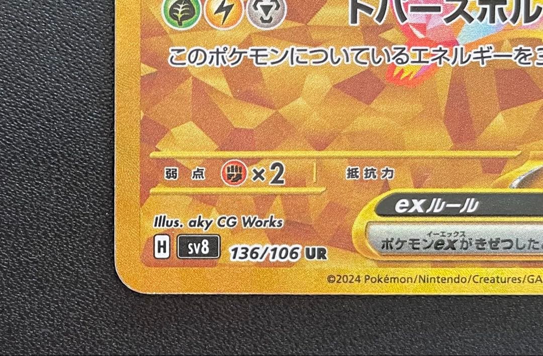 ポケモンカード ピカチュウex UR