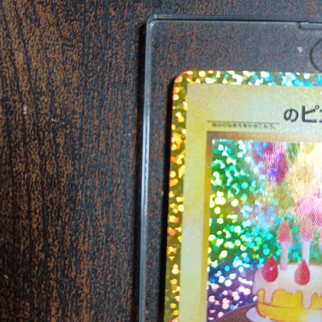 おたんじょうびピカチュウ　25th