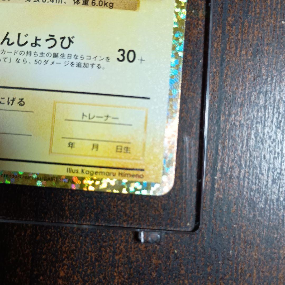 おたんじょうびピカチュウ　25th