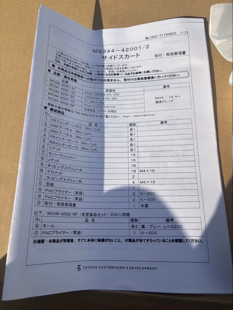 RAV4 TRD サイドスカート　右側のみ