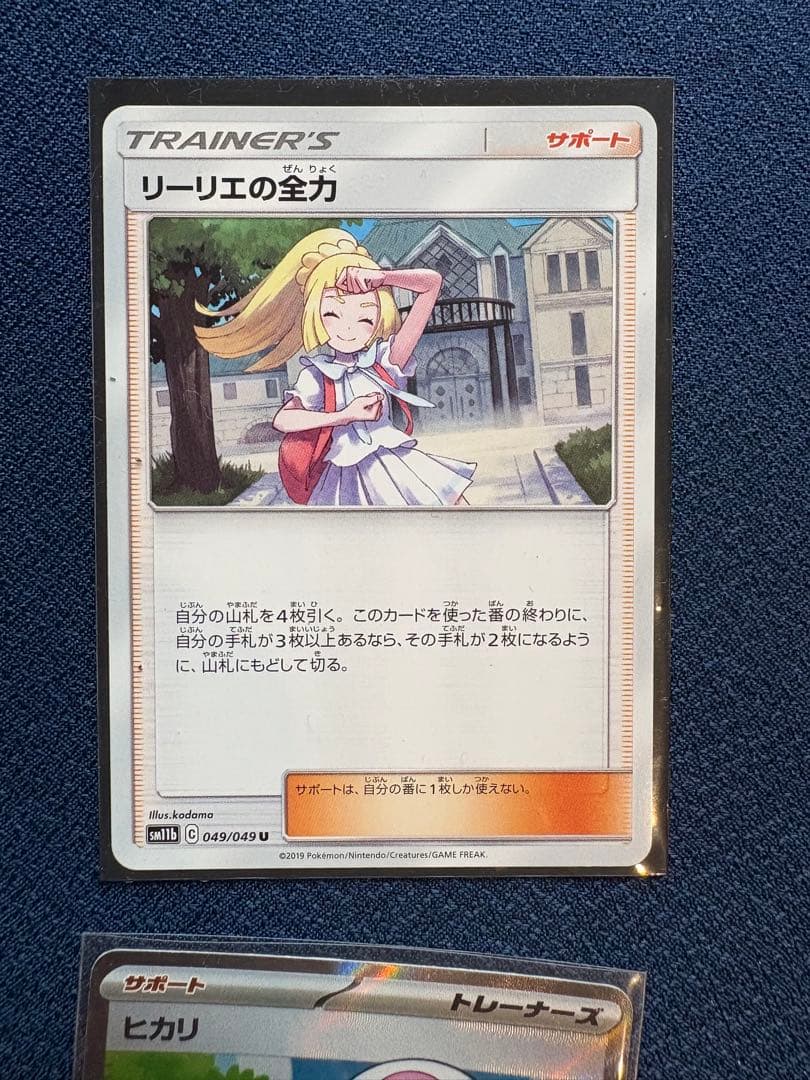 リーリエの決心SR ヒカリSR リーリエの全力 U リーリエ