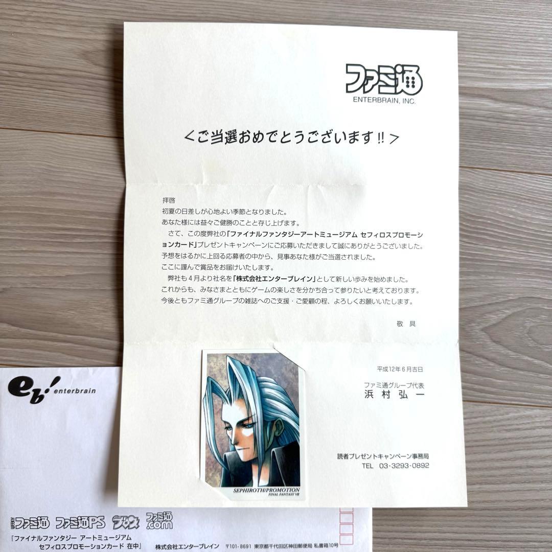 ファイナルファンタジー ファミ通 アートミュージアム セフィロス