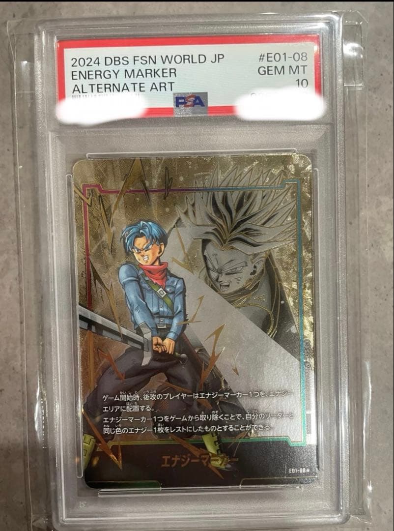 フュージョンワールド トランクス　エナジーマーカー　パラレルPSA10