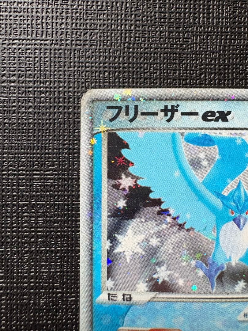 フリーザーex 1ED 036/082