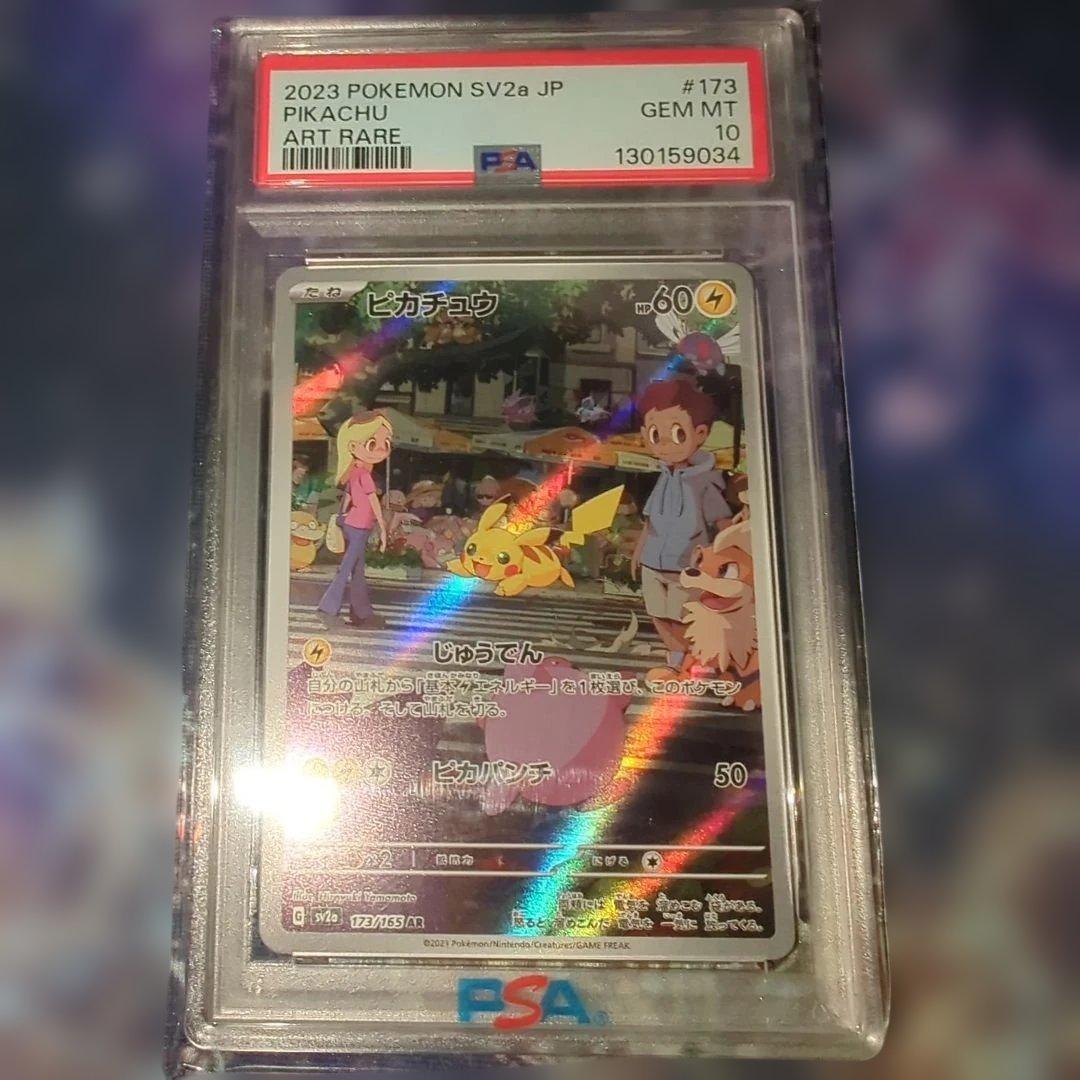 ピカチュウ AR PSA10 151 初代