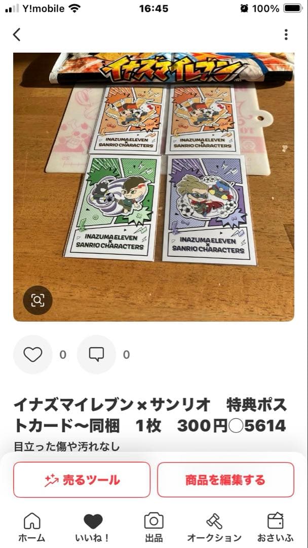 イナズマイレブン ライセンス　格言・シークレット・必殺技◯225