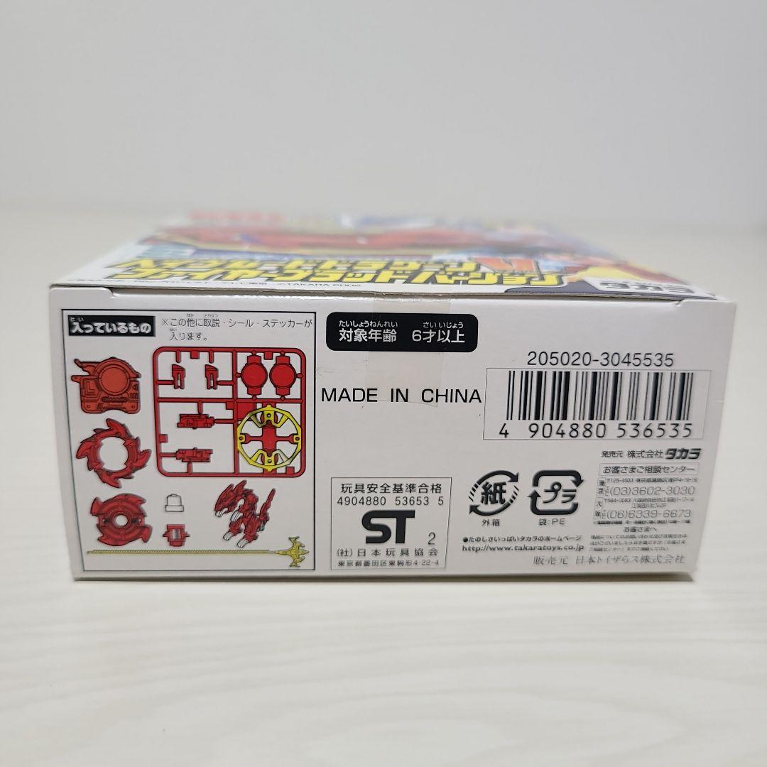 ベイブレード ドラグーンV ファイヤーブラッドバージョン トイザらス限定