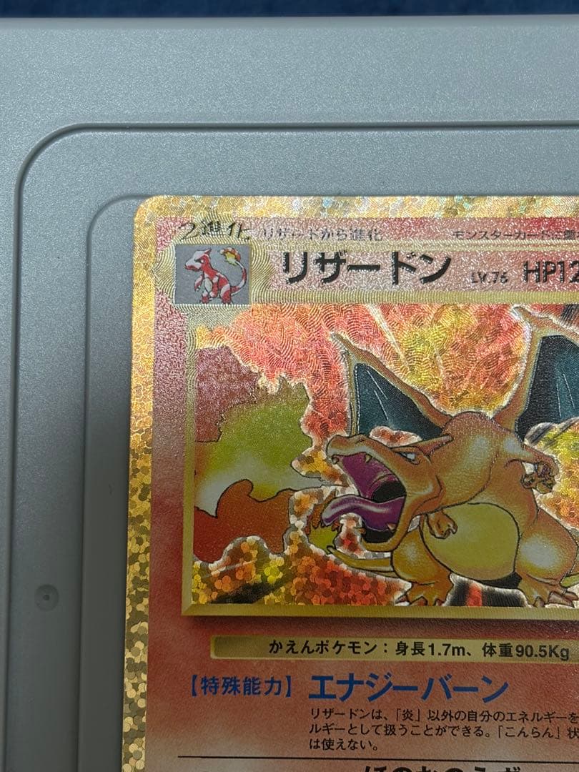 ポケモンカード　25thリザードン