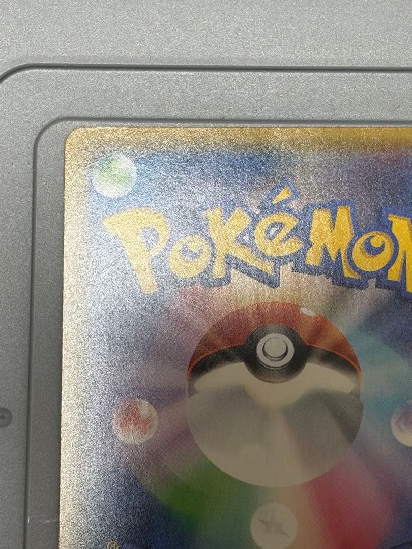 ポケモンカード　25thリザードン