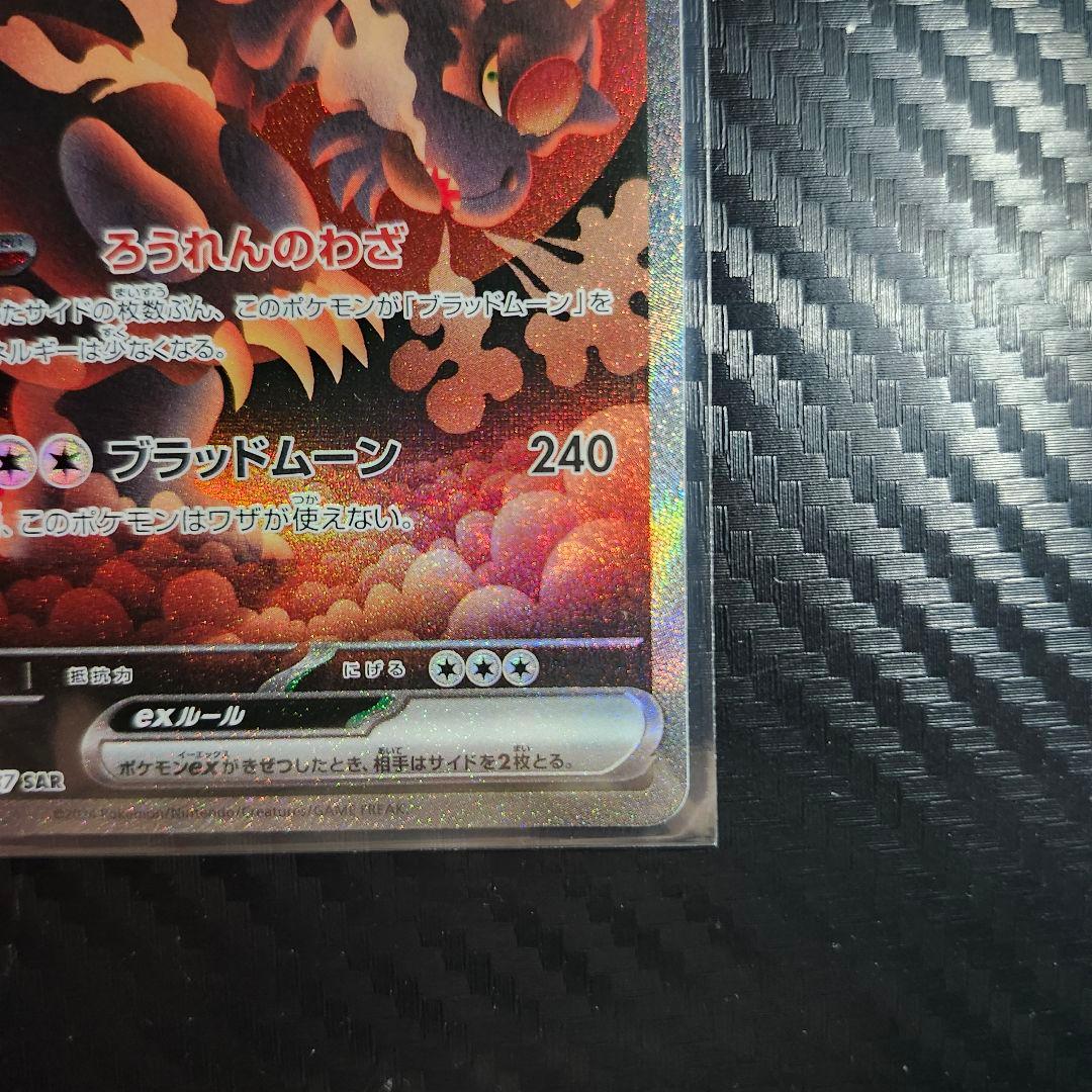 ❰エラーカード❱ SAR ガチグマアカツキex 225/187