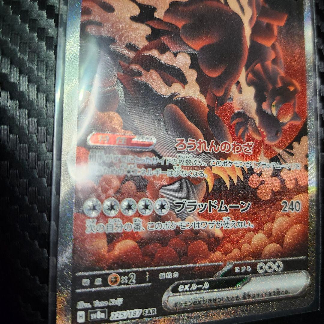 ❰エラーカード❱ SAR ガチグマアカツキex 225/187