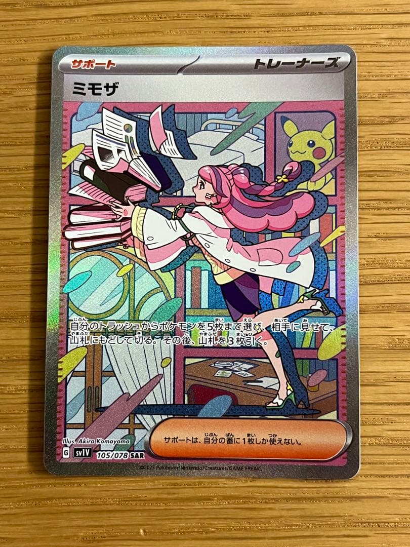 ポケモンカード ミモザ SAR