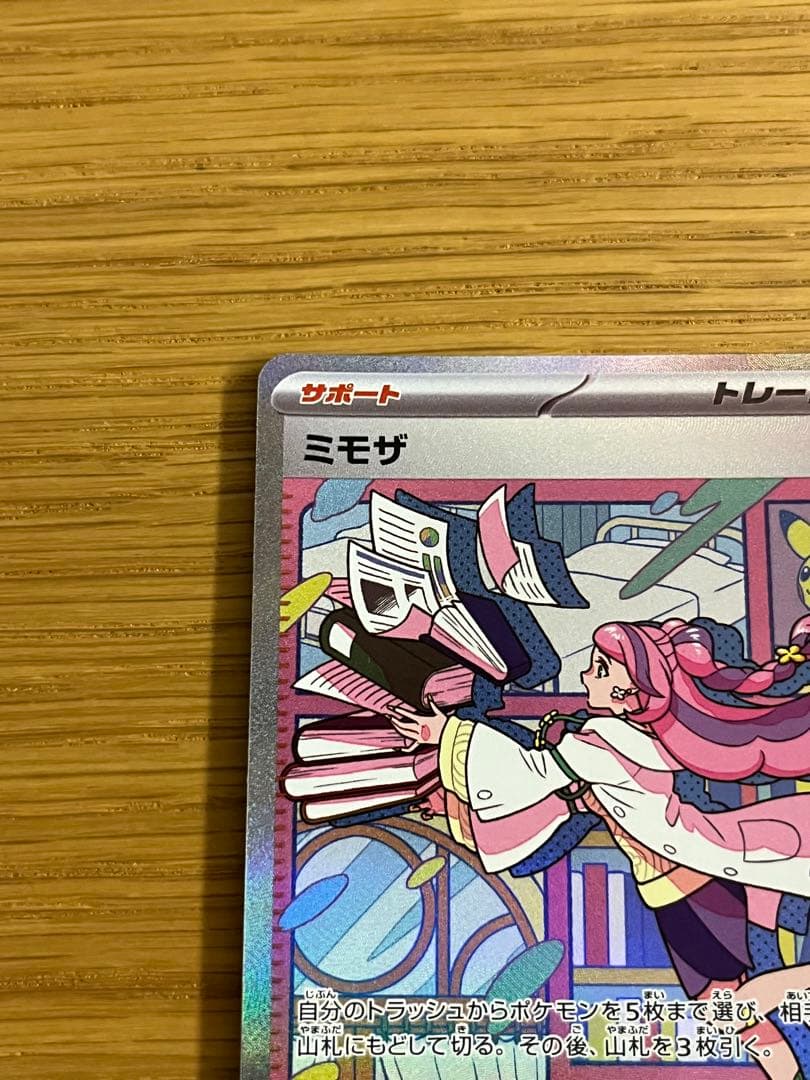 ポケモンカード ミモザ SAR