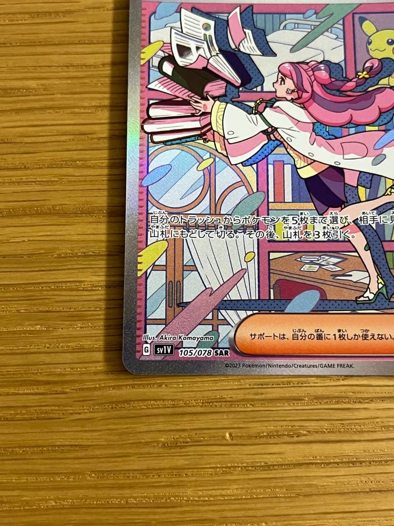 ポケモンカード ミモザ SAR