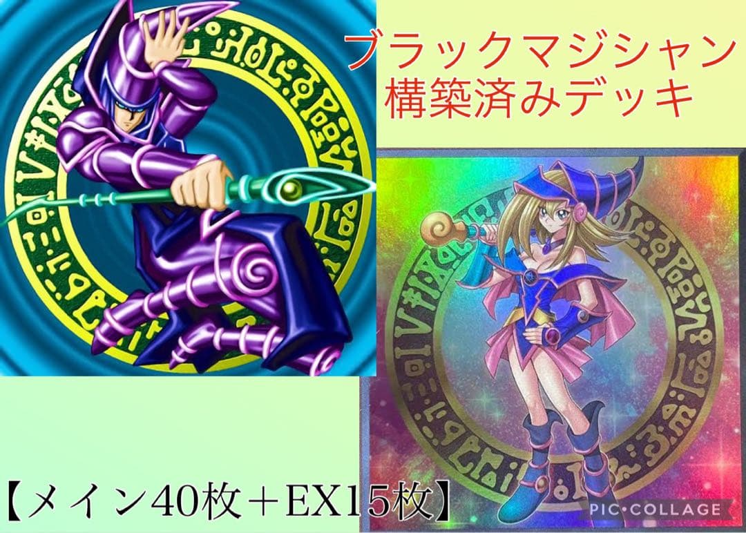 遊戯王 ブラックマジシャンデッキ