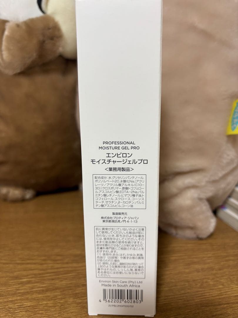 エンビロン モイスチャージェルプロ(業務用)