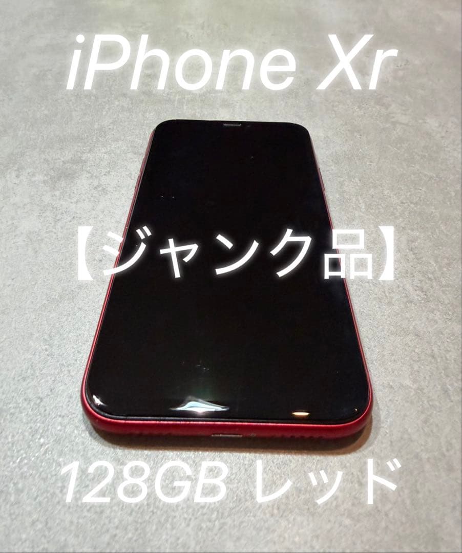 【ジャンク品】 Apple iPhone Xr 128GB レッド