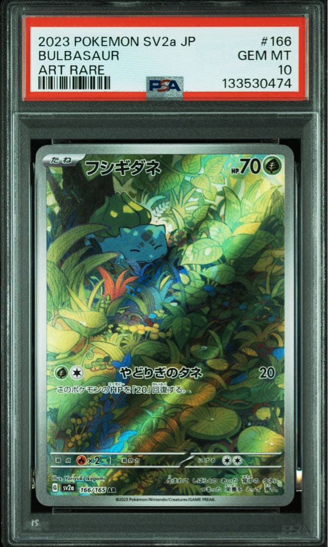 【PSA10】フシギダネ フシギソウ フシギバナex 3連番 AR SR 151