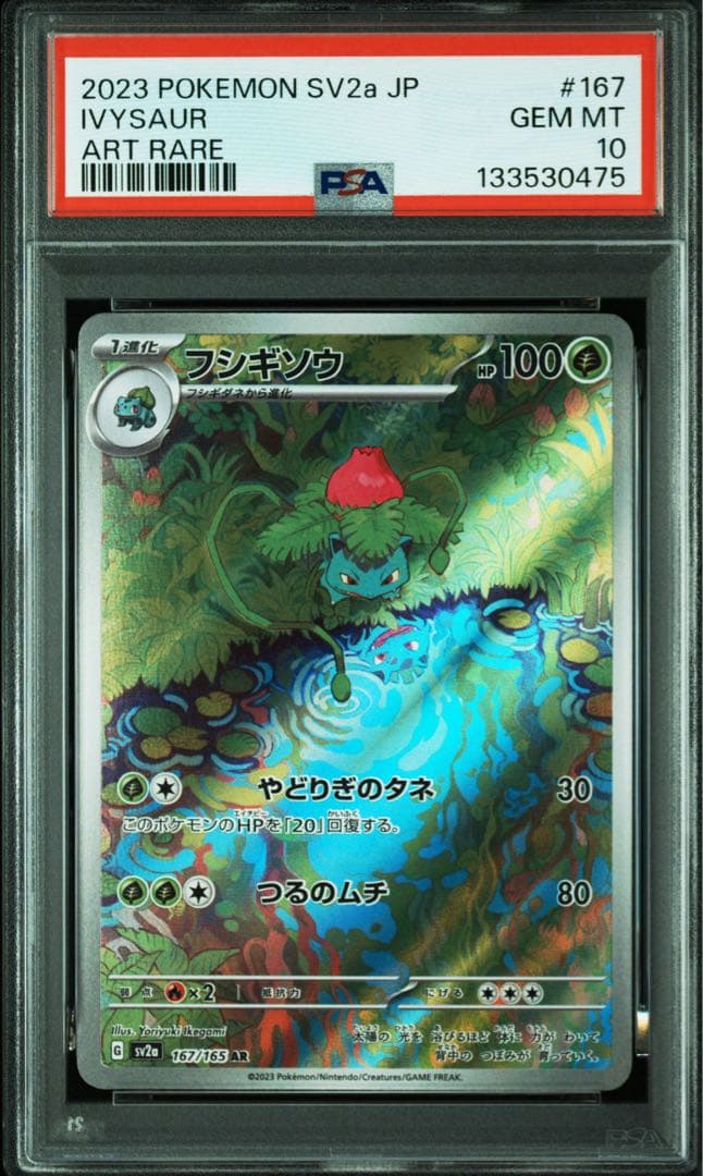 【PSA10】フシギダネ フシギソウ フシギバナex 3連番 AR SR 151