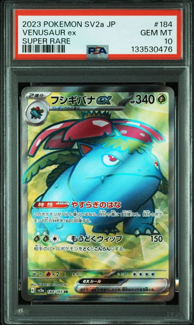 【PSA10】フシギダネ フシギソウ フシギバナex 3連番 AR SR 151