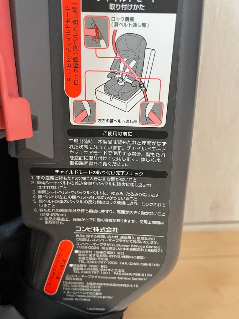 コンビ ジョイトリップ チャイルドシートCY-GSA