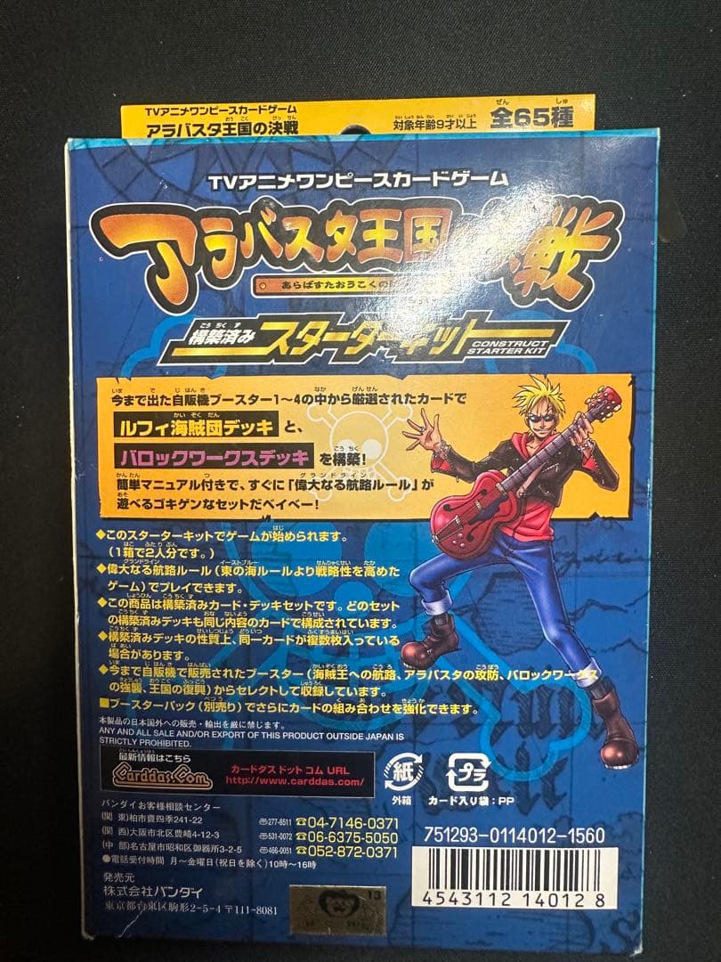 ワンピースカードゲーム アラバスタ王国の決戦　スターターキット
