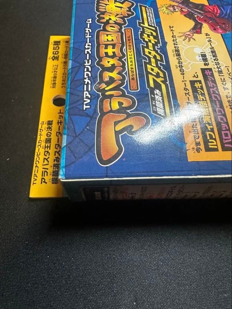 ワンピースカードゲーム アラバスタ王国の決戦　スターターキット