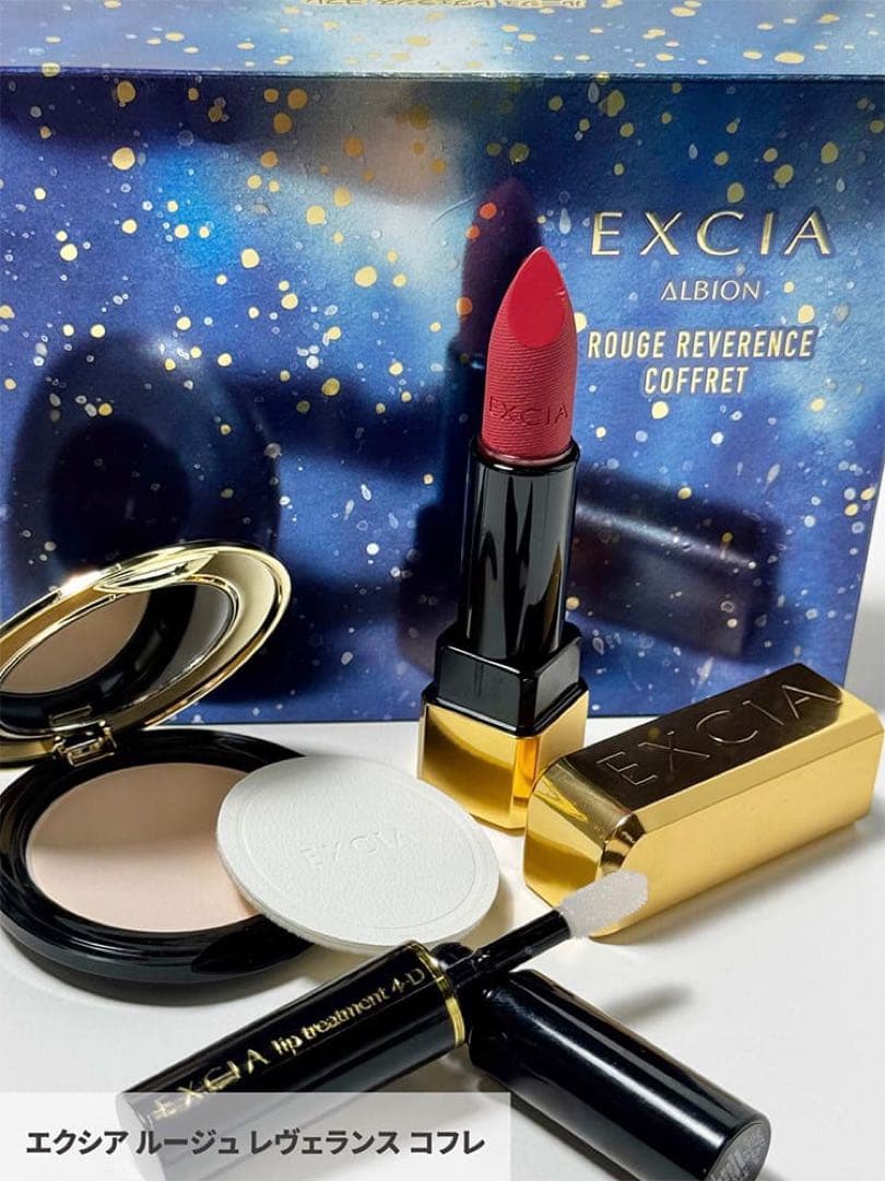 新品未使用　アルビオンエクシア クリスマスコフレ 2025