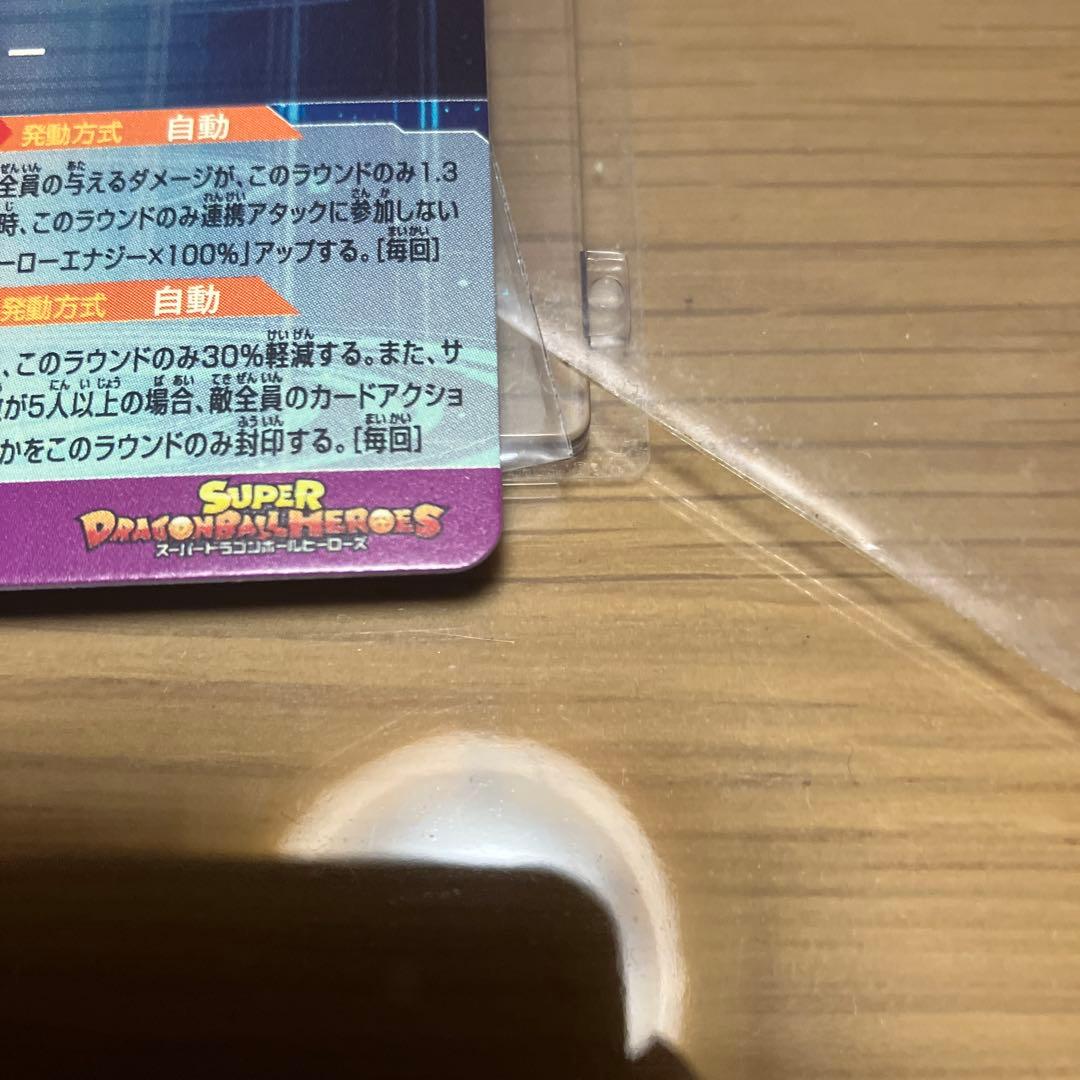スーパードラゴンボールヒーローズカードmm1-asecp