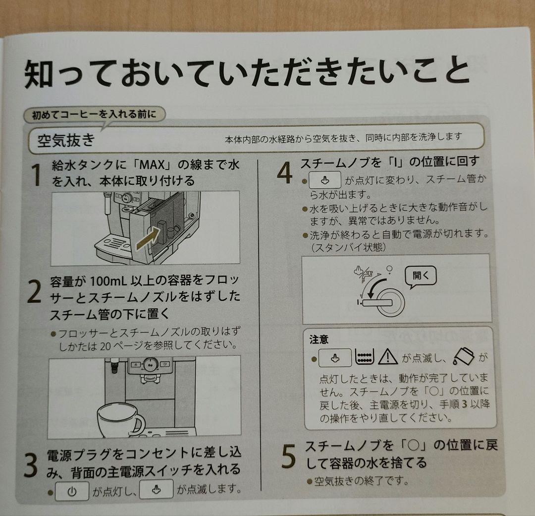デロンギ マグニフィカS 全自動エスプレッソマシン