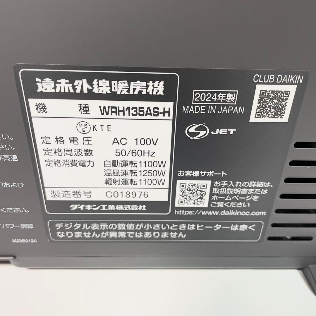 DAIKIN ハイブリッドセラムヒート　WRH135AS-H