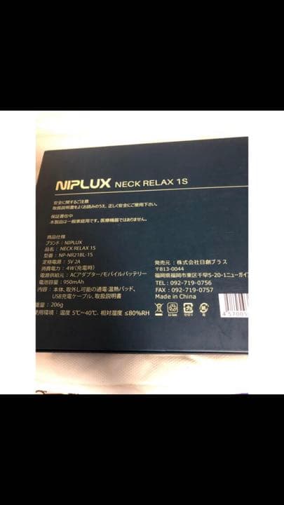 NIPLUX コードレスEMS温熱運動器