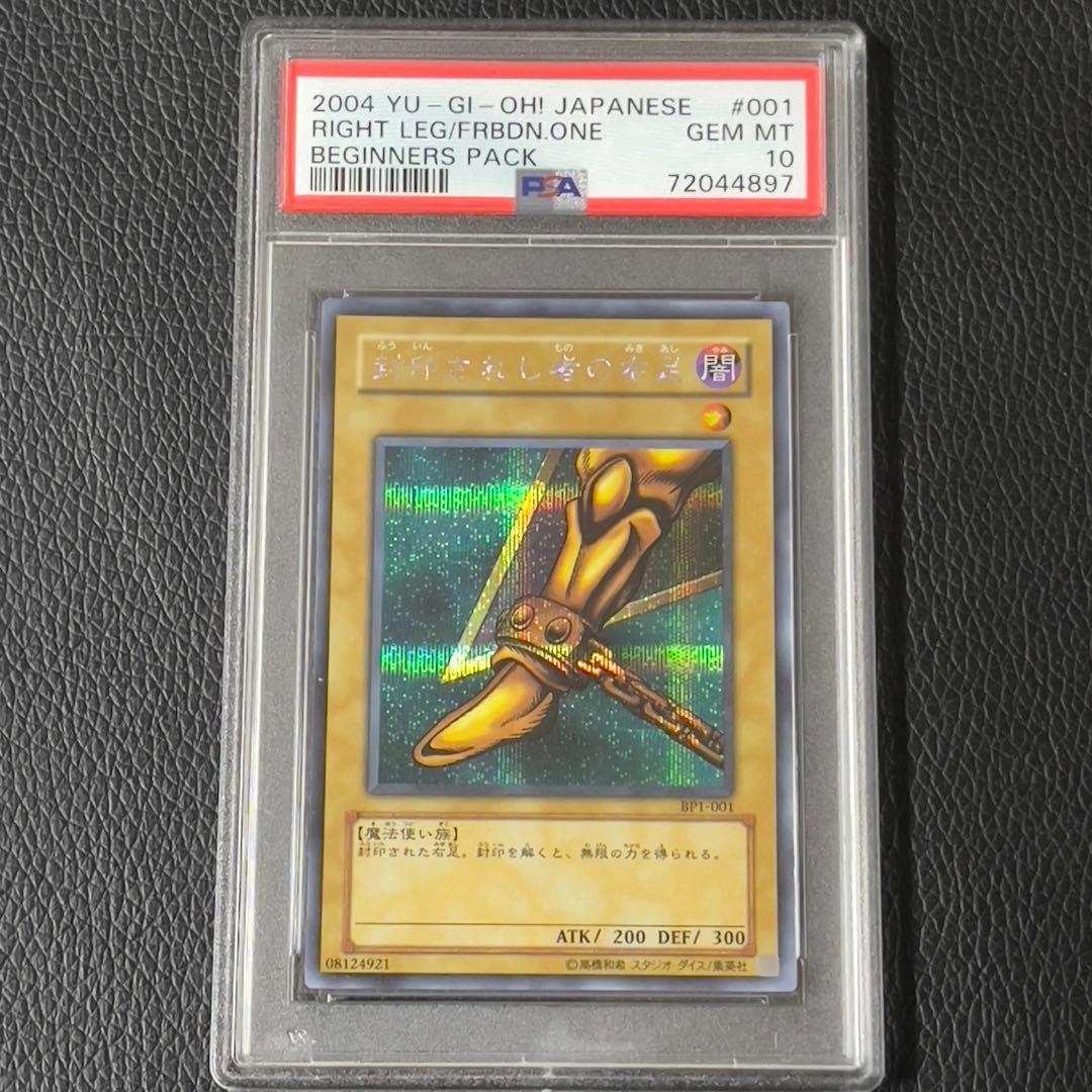 遊戯王　封印されしエグゾディア　シク　psa10 psa9   5枚セット