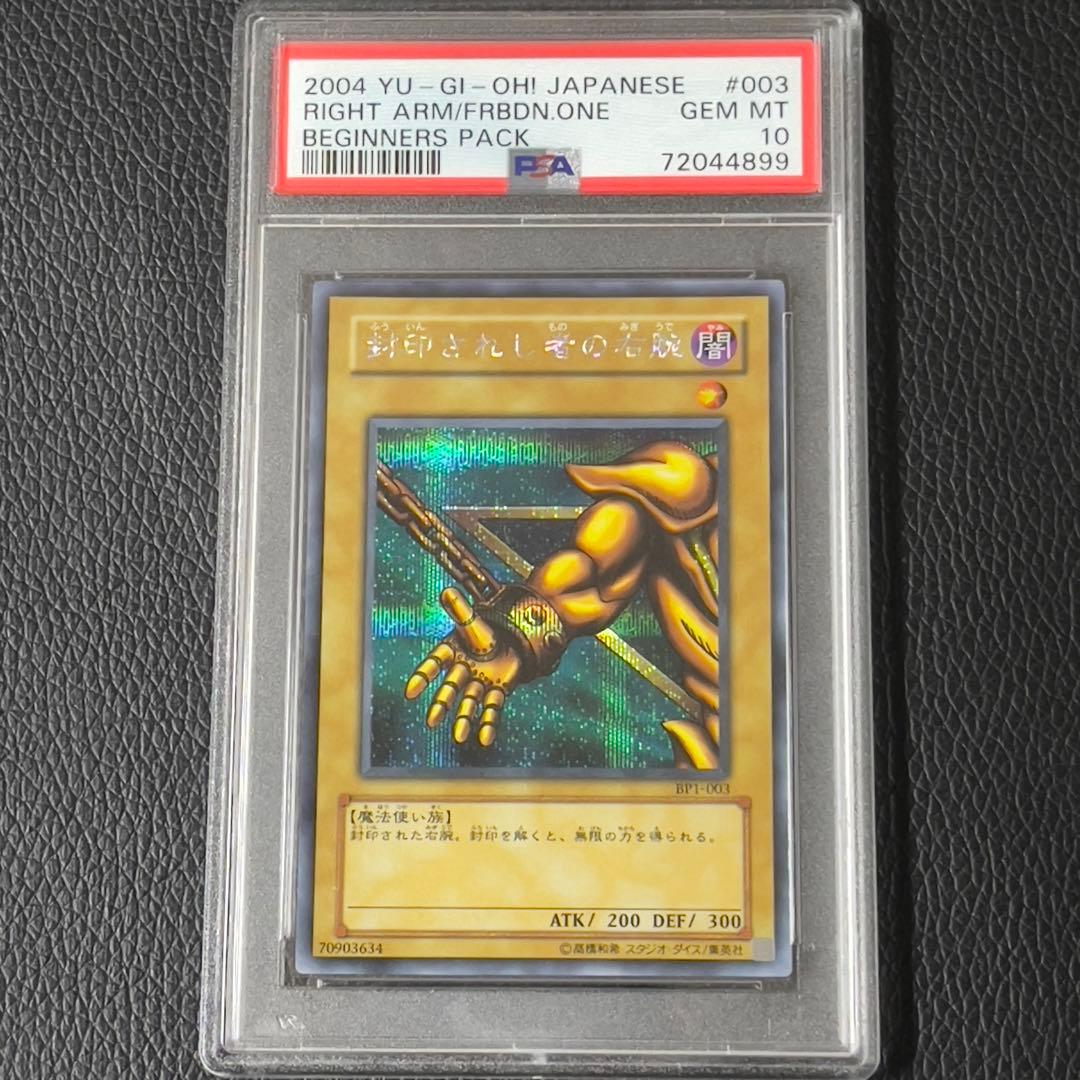 遊戯王　封印されしエグゾディア　シク　psa10 psa9   5枚セット