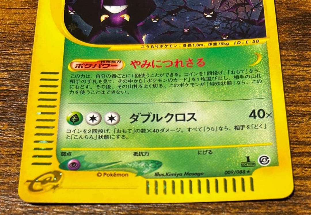 ポケモンカード　クロバットeカード