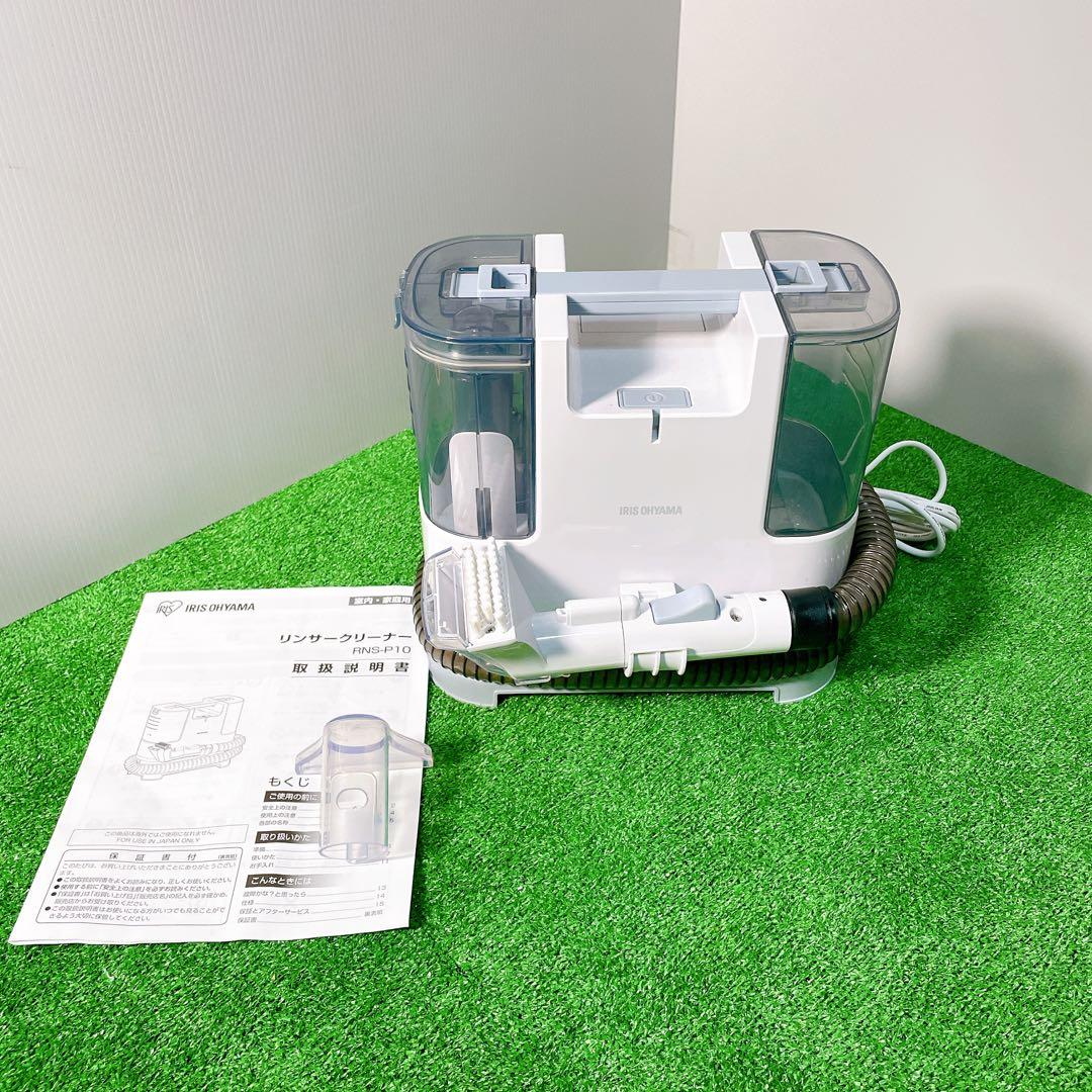 アイリスオーヤマ　リンサークリーナー　RNS-P10 2023年製