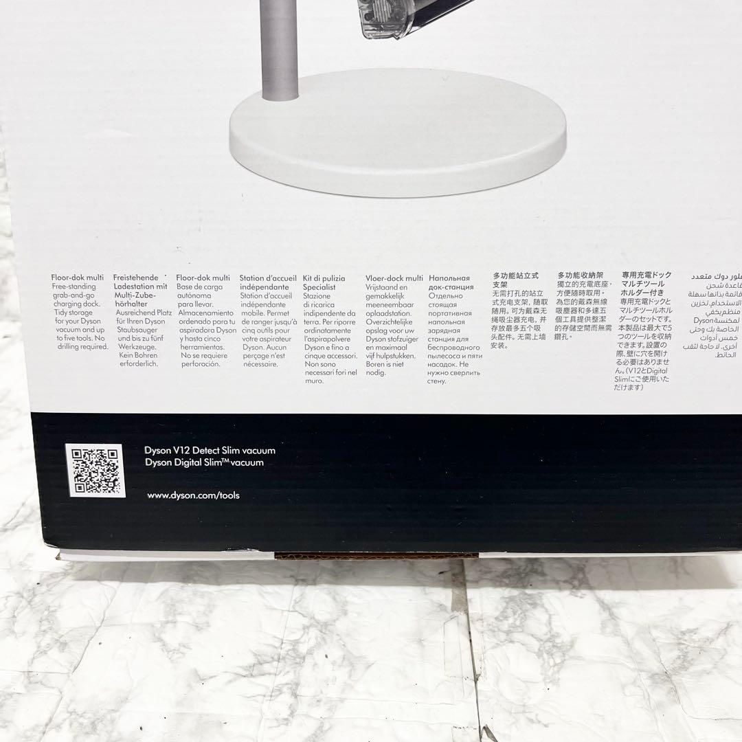 【未使用】Dyson floor dok multi マルチ スタンド