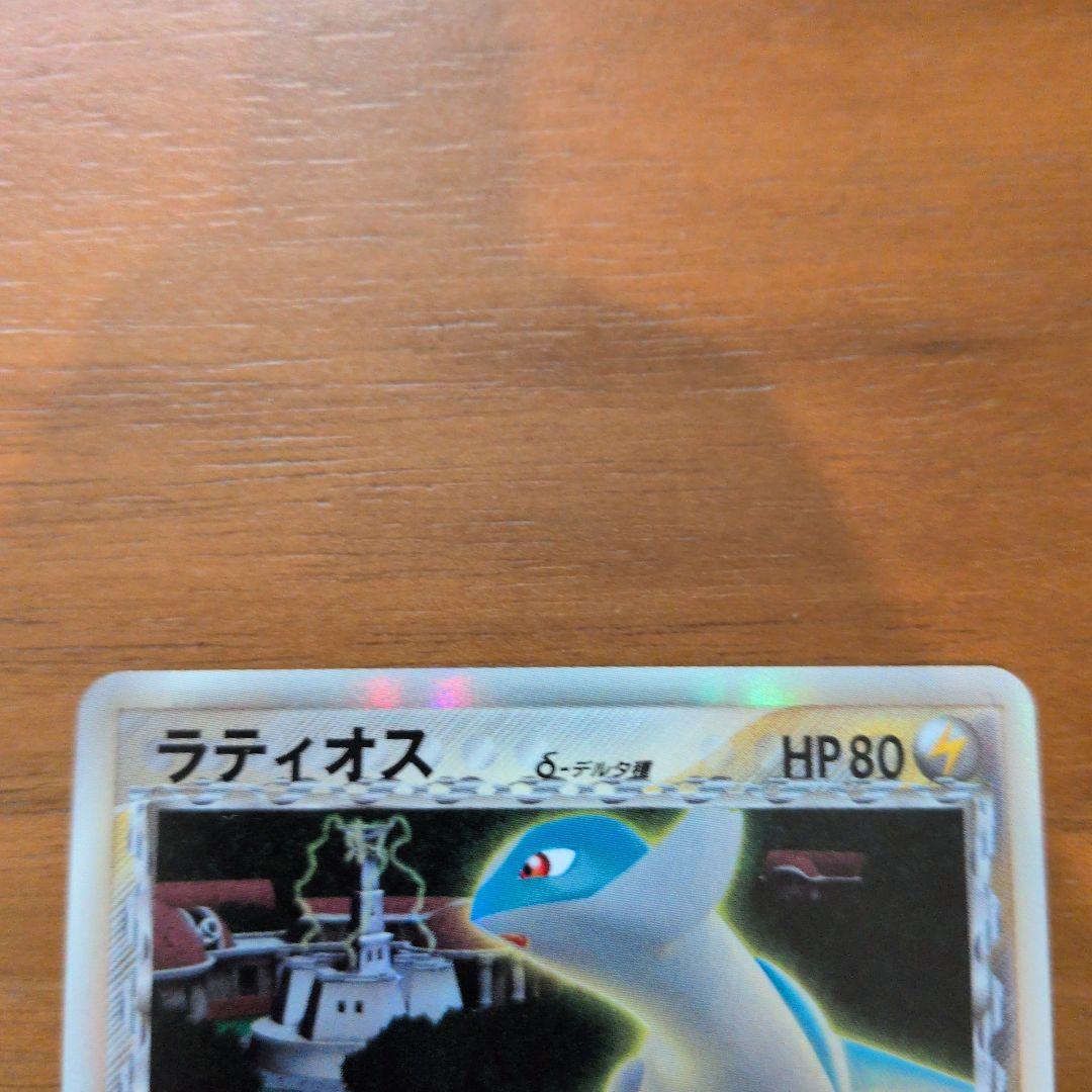 ラティオス δ ★ 拡張パック ホロンの研究塔 042/086