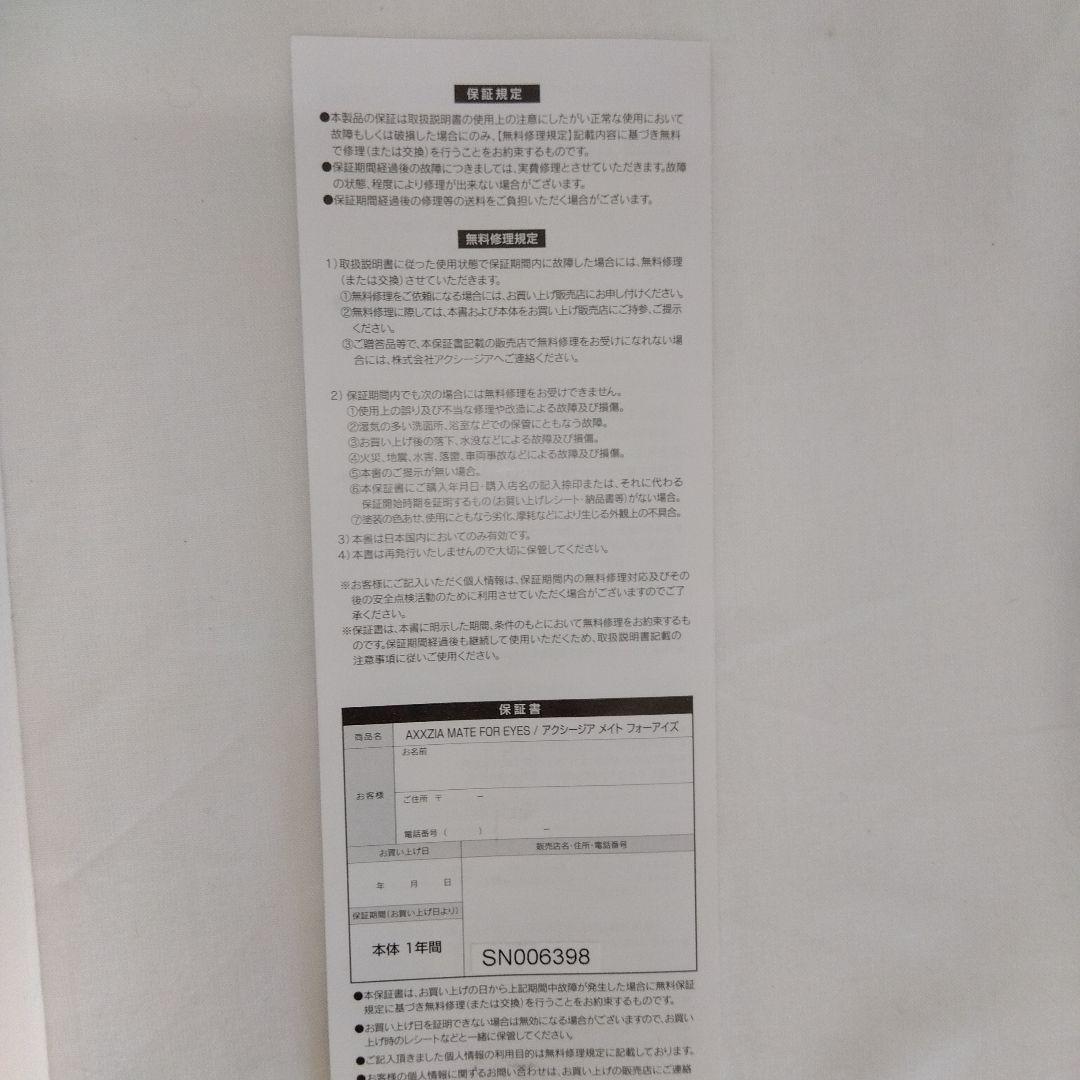 アクシージア メイト フォー アイズ(目もと特化型美顔器)