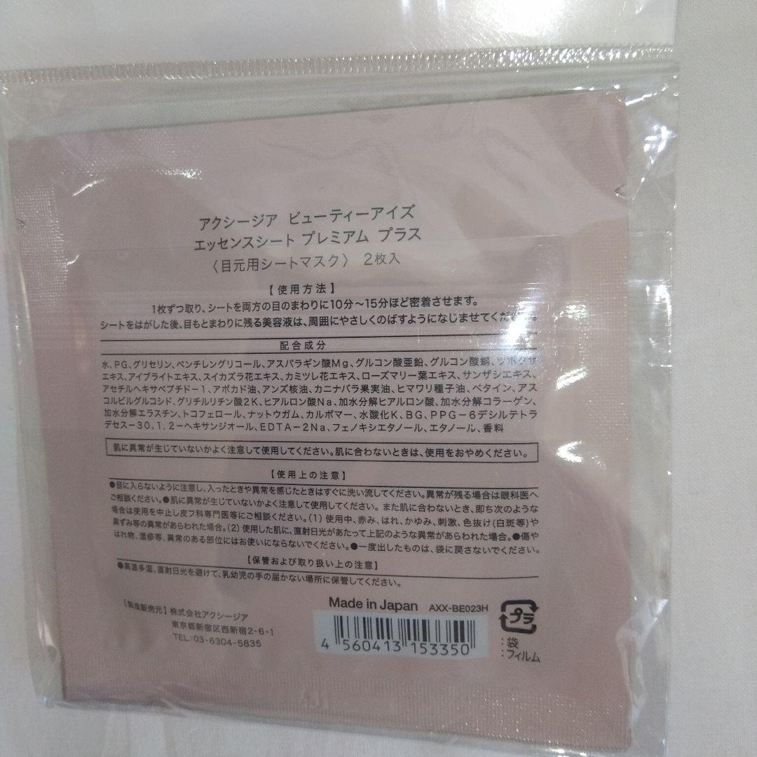 アクシージア メイト フォー アイズ(目もと特化型美顔器)