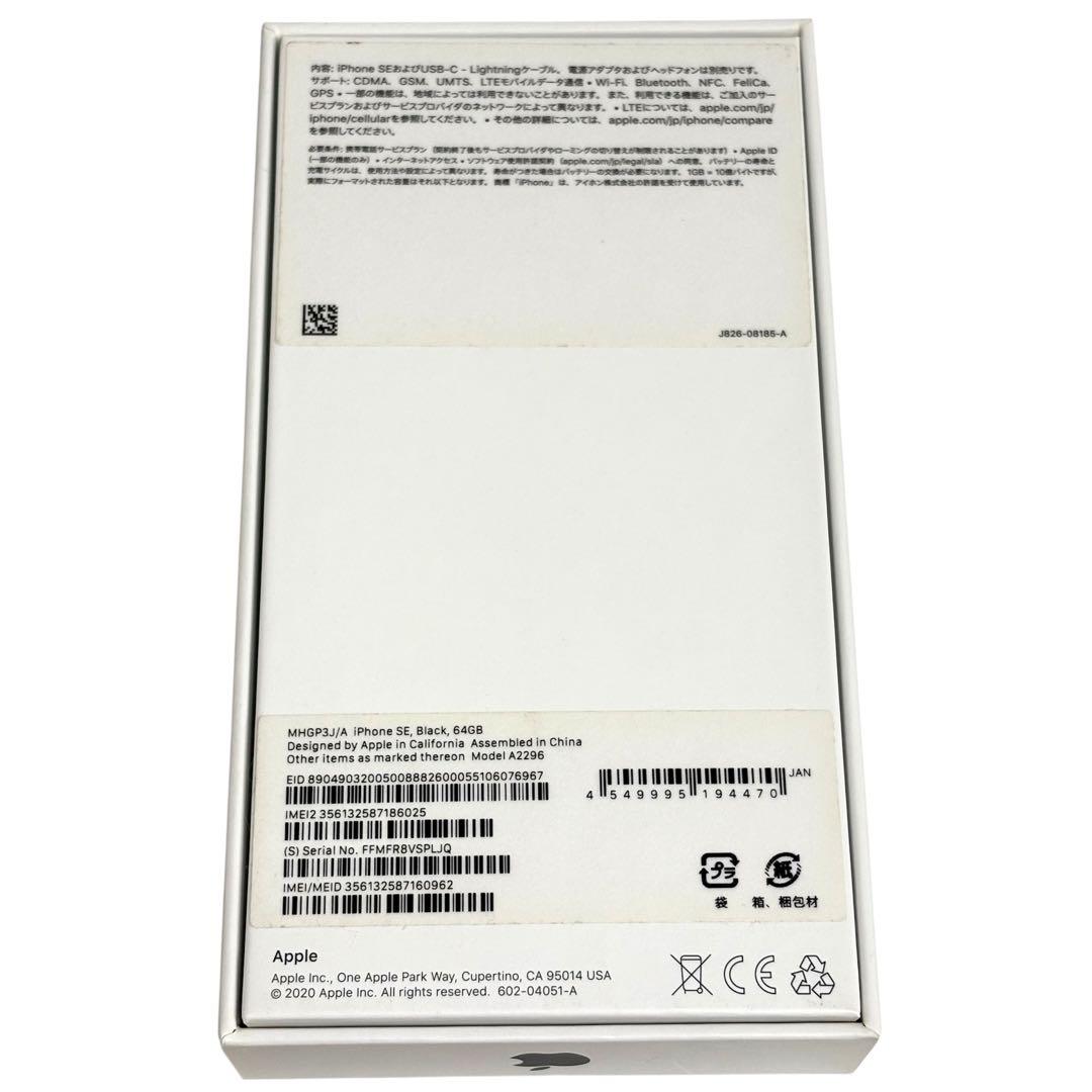 iPhone SE２（第2世代） 64GB ブラック