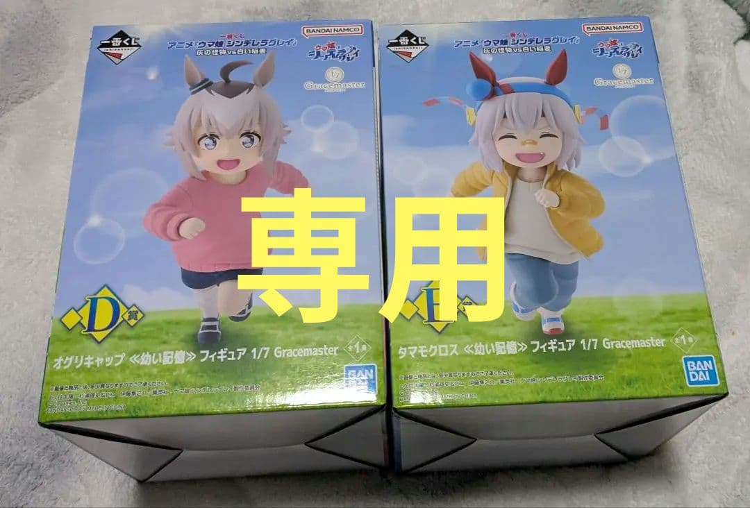 【ミニジムX6様】シンデレラグレイ　D賞オグリキャップ　E賞タマモクロス　G賞