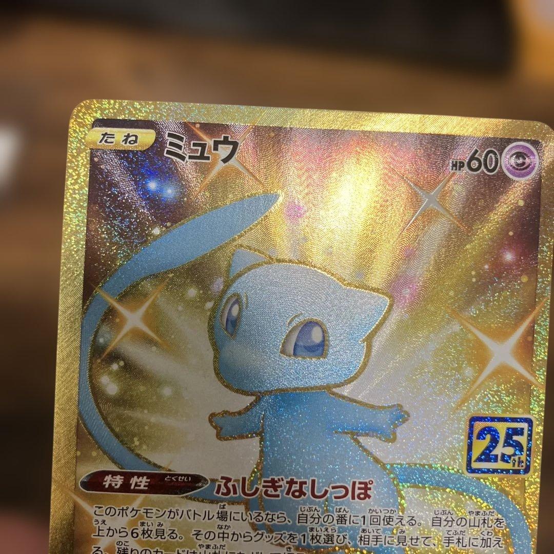 ミュウ UR S8a 25th ANNIVERSARY COLLECTION …