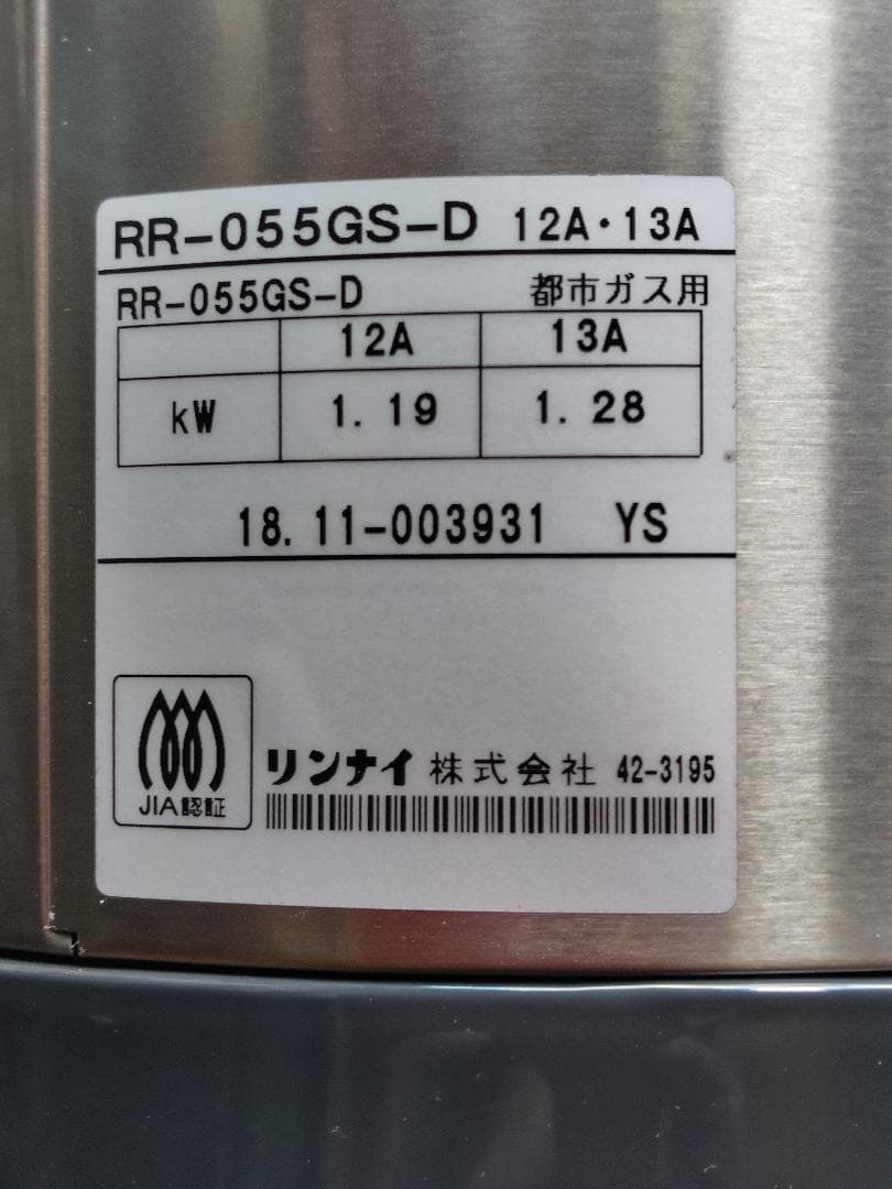 【未使用】リンナイ ガス炊飯器 RR-055GS-D 5.5合 都市ガス用