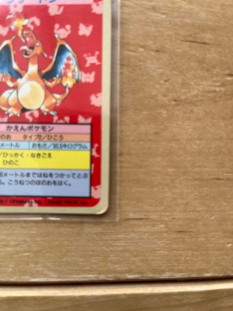 ポケモン　トップサン　カード　リザードン