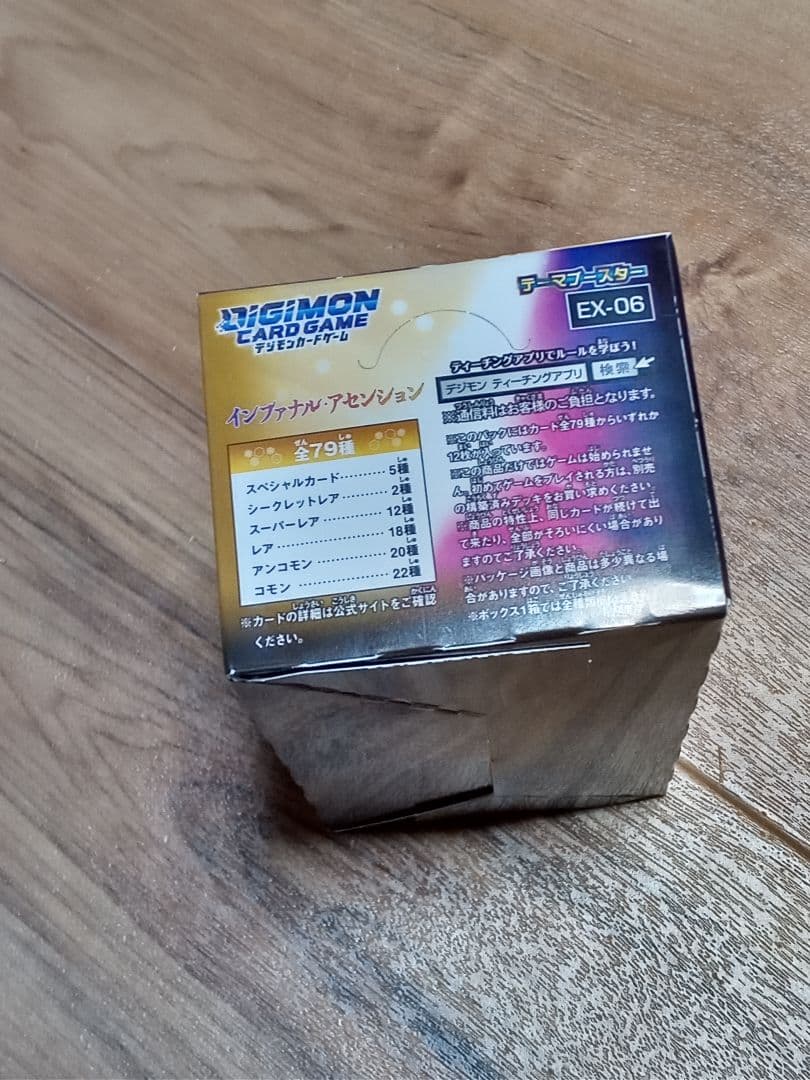 デジモンカードゲーム インファナルアセンション EX-06