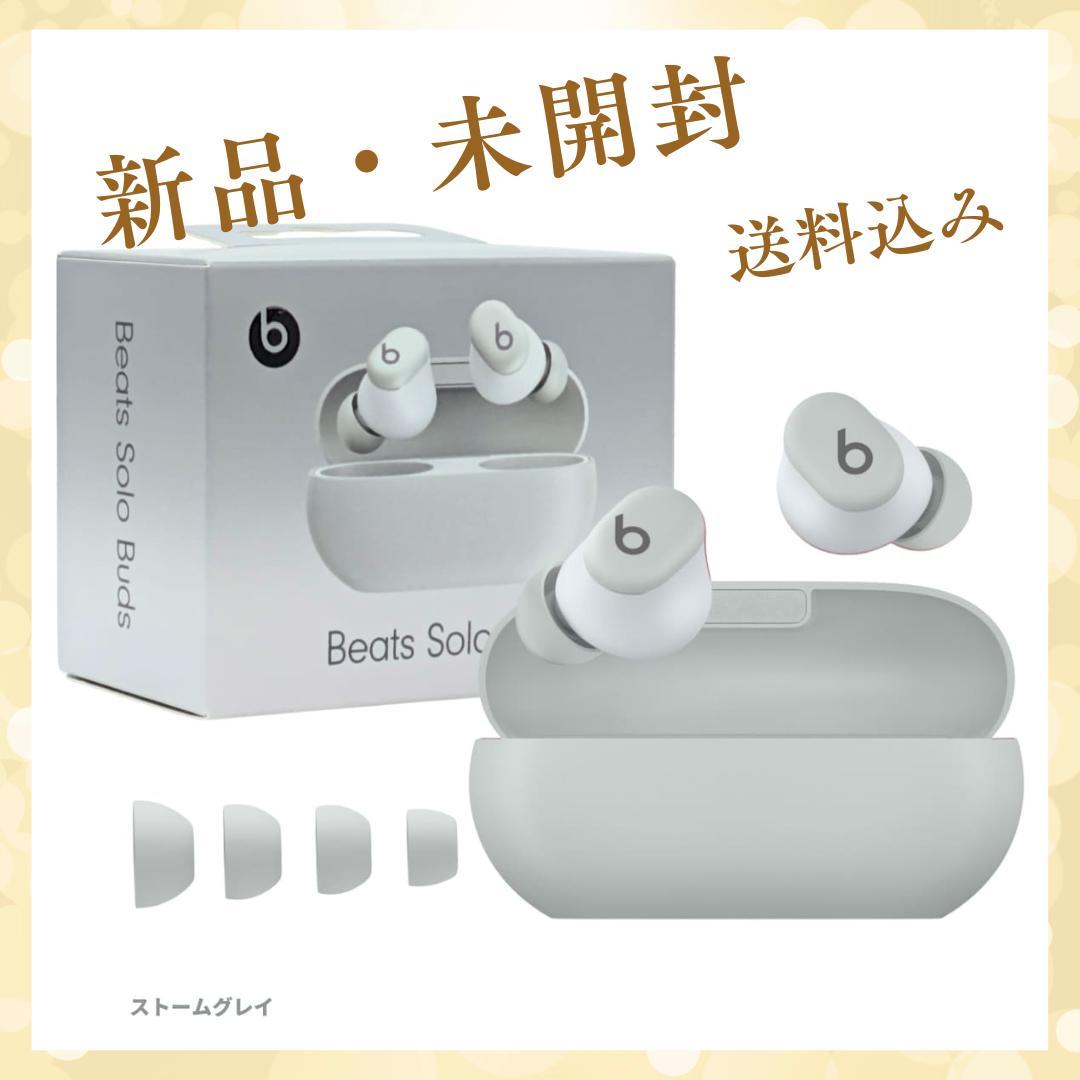 新品 Beats Solo Buds ストームグレー