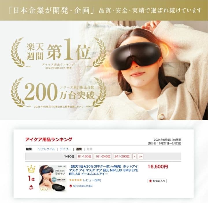 お値下げ中(NIPLUS)EMS アイリラックス・マッサージャー