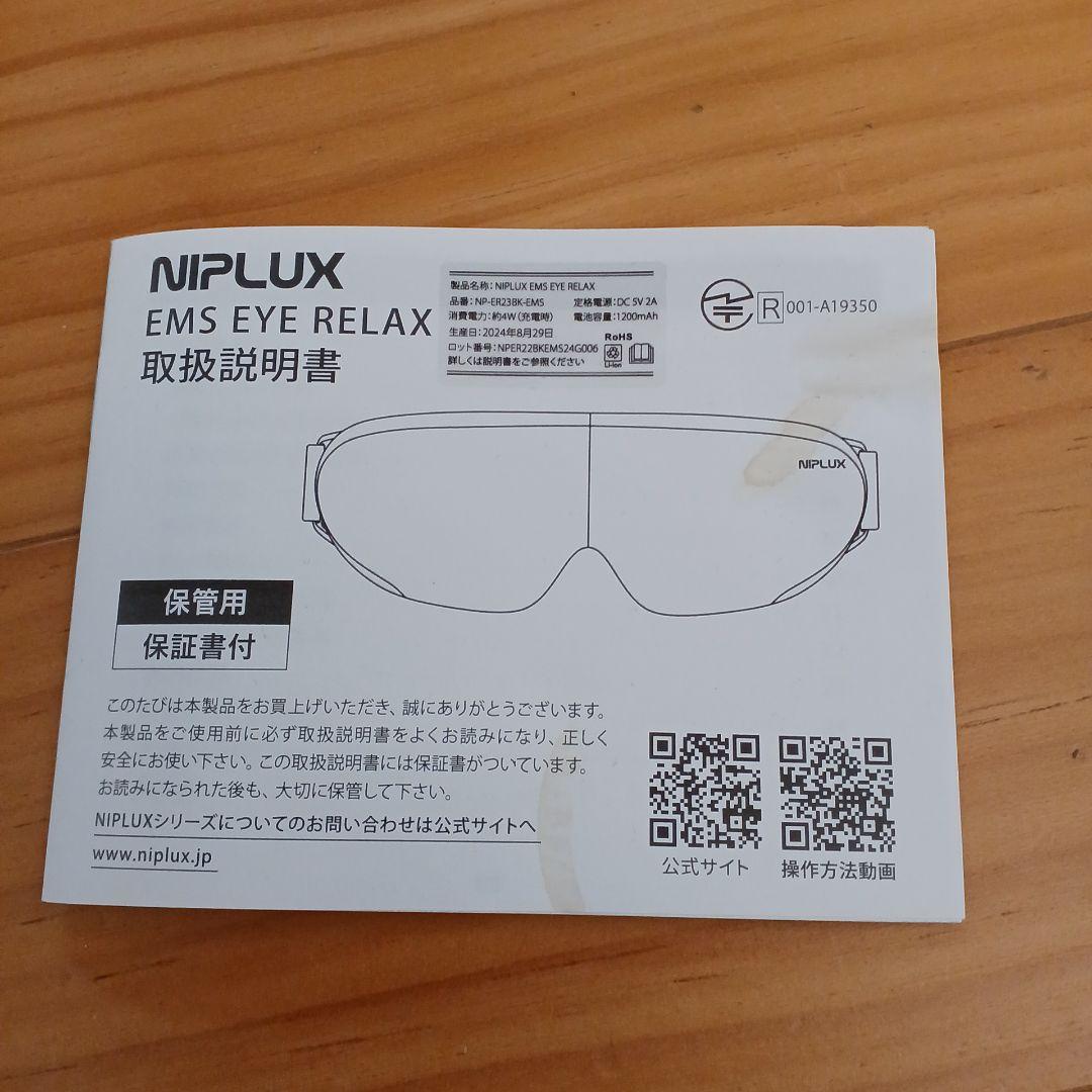 お値下げ中(NIPLUS)EMS アイリラックス・マッサージャー