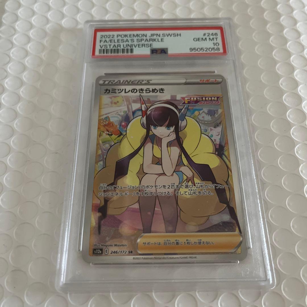 カミツレのきらめき SR psa10